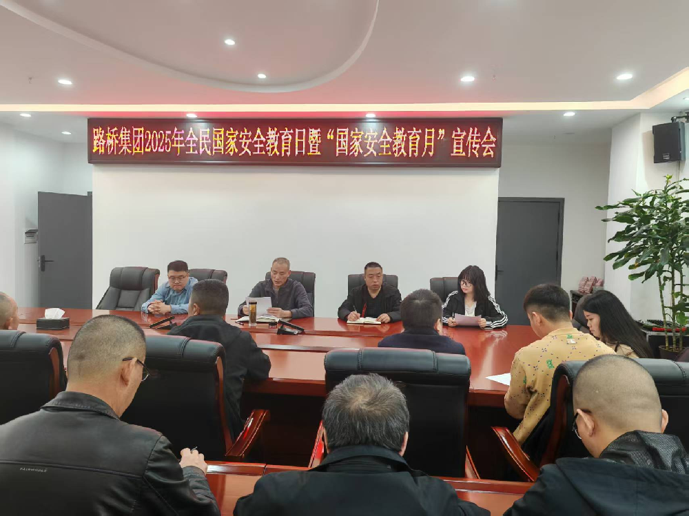 BG大游集团组织开展全民国家清静教育日系列宣布道育运动