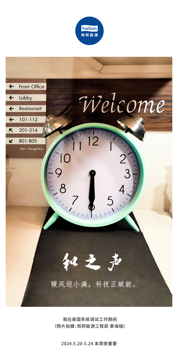 【和之声】暖风迎幼满，科技正赋能。（总第134期）2024.5.20-5中文改幼季度推送用.jpg