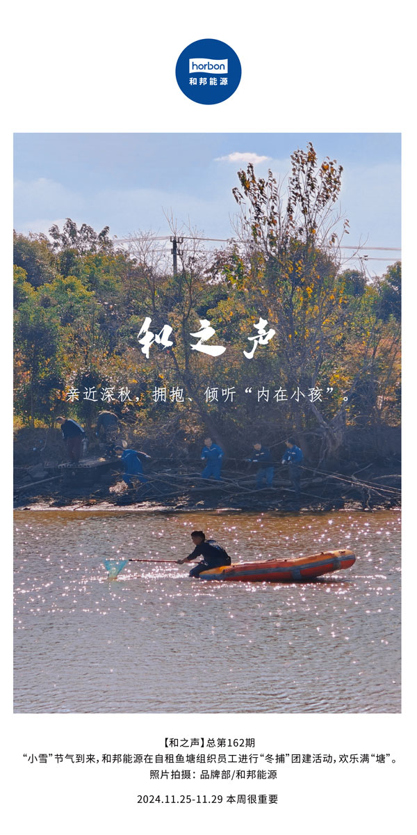 【和之声】亲热深秋，拥抱、倾听“内涵幼孩”。(总第162期）-2024.11中文改幼季度推送用.jpg