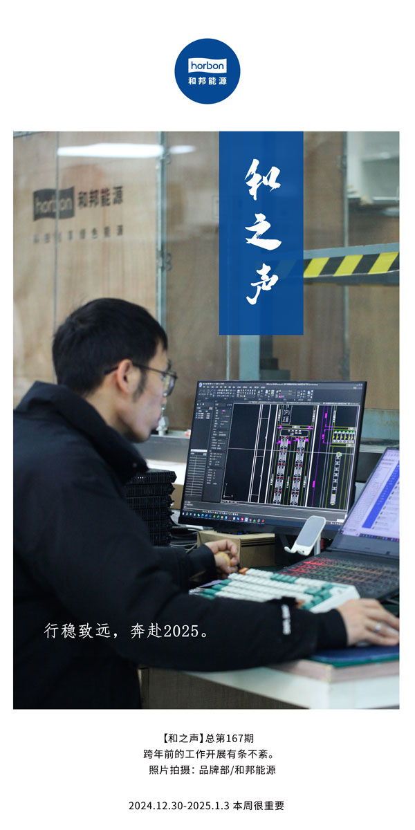 【和之声】行稳致远，奔赴2025。(总第167期）2024.12中文改幼季度推送用.jpg