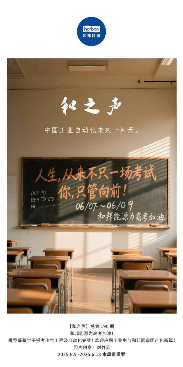 【和之声】中国工业自动化将来一片天。(总第190期）--2025.6中文导出季度推送用.jpg