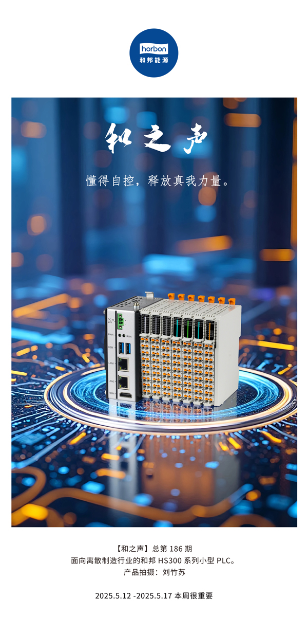 【和之声】(总第186期）懂得自控，开释真我力量。2025.5.12中文导出季度推送用.jpg