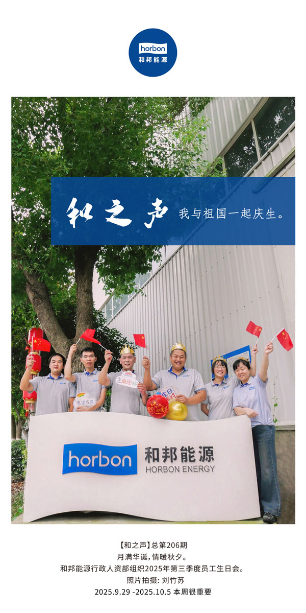 【和之声】我与祖国一路庆生。-(总第206期）2025.9.29中文导出季度推送用.jpg