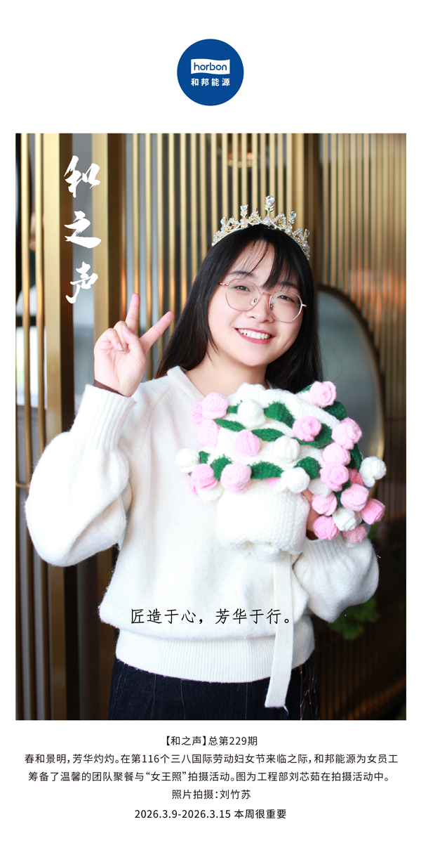 【和之声】匠造于心，青春于行。-(总第229期）-2026.3.9中文导出季度推送用.jpg