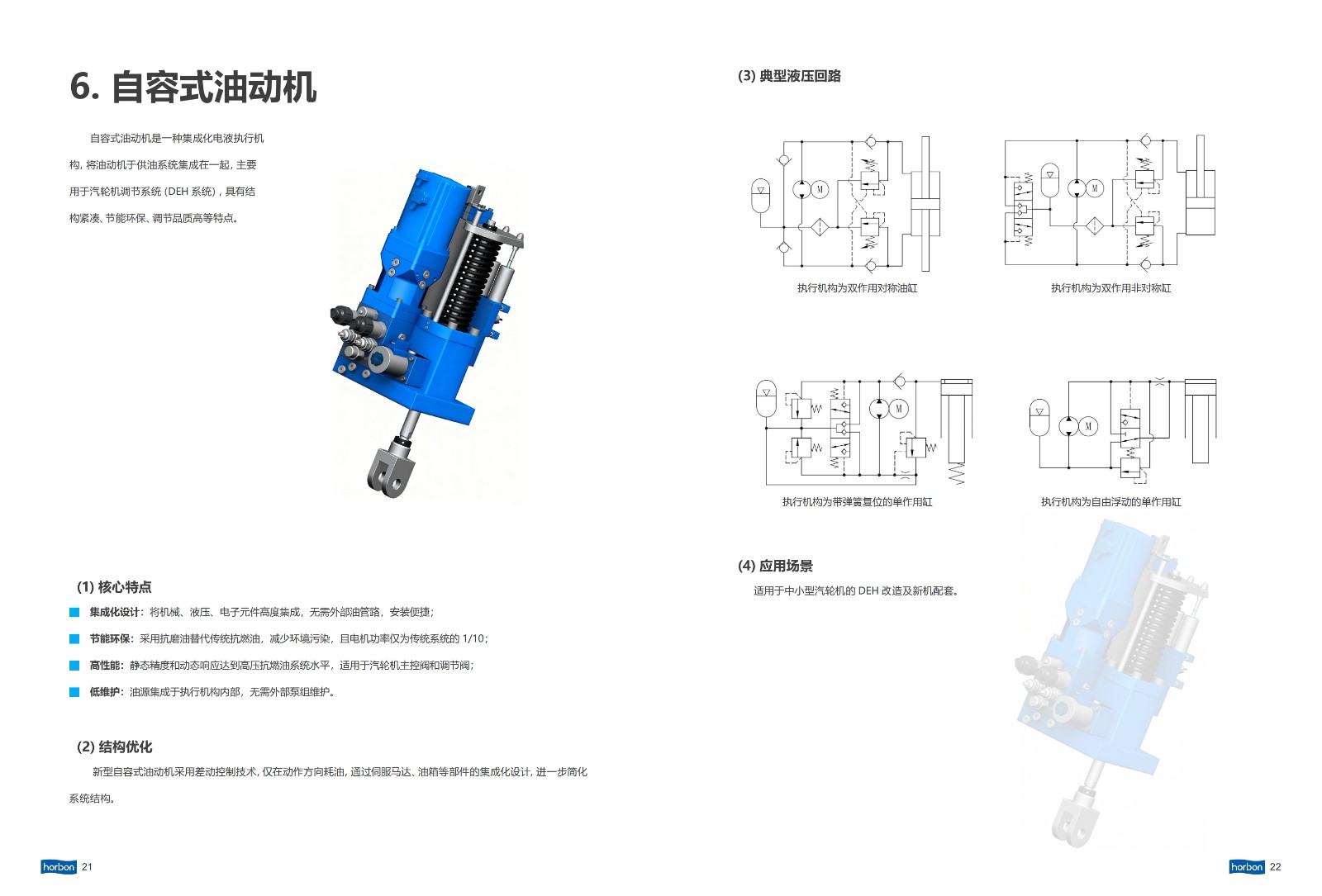 HB系列透平机械液压系统（EH）产品样本（J9集团能源）Rev. 2026.1.5_13.jpg